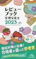 審核手冊管理營養師2023