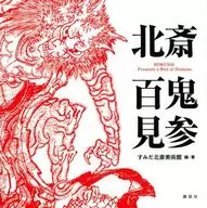 Hokusai Hyakki Kenzan