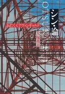 申論
