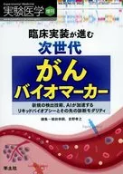 La próxima generación de biomarcadores de cáncer avanza en la implementación clínica