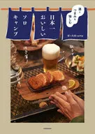O melhor acampamento solo do Japão, onde você pode desfrutar de saquê e lanches.