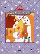 ディズニー名作童話全集 10 おしゃれキャット