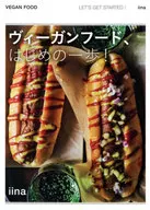 素食料理，開始的一步！