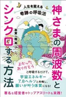 A way of synchronizing with God's frequency a life-changing miracle of breathing