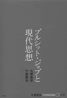 布尔什维克与现代思想