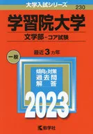 Gakshuin University (School of Letters - Core Examination) 2023 University Entrance Examination Series