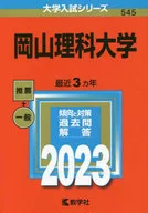 冈山理科大学2023年版高考系列