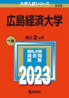 Hiroshima Keizai University 2023 University Entrance Examination Series