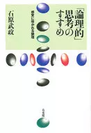 「理論的」思維的推薦感覺