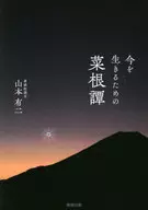 The Tale of Saikon : YAMAMOTO Yuji