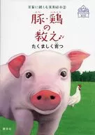 Teaching of Pigs and Chickens