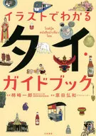 Illustration of Thailand Guidebook
