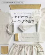 ESTO ES TODO LO QUE NECESITAS. LOS FUNDAMENTOS DE COSER / Aoi Koda