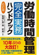 时间管理手册完全实务手册