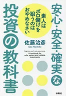 外行人别再想赚大钱了放心、安全、可靠的投资教科书