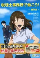 Let's work at a tax accountant office!