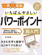 The Easiest PowerPoint Super Primer Office 2021/Microsoft 365