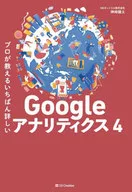 Google Analytics : The Best Professional Education 4