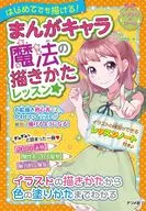 可愛地佩戴☆漫畫角色附插圖BOOK&課程筆記♪(臨時)/KIRA KAWA☆漫畫研究部