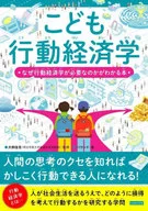 O livro explica por que a economia comportamental é necessária. Keigo Inukai