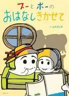 The Tale of Pooh and Pooh Echo / ムカゴンズ