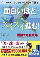 Las 4 mejores lecciones de natación No. 1 YouTuber Tomokin enseña la técnica de natación más fácil de entender y correcta con video.