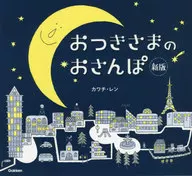 新版ODATE的散步