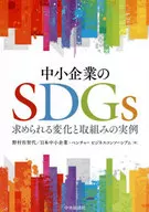 中小企業のSDGs