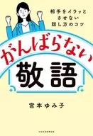 Expresiones honoríficas : Yumiko Miyamoto
