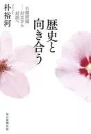 Japan and South Korea to Face History