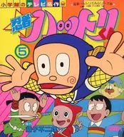 忍者ハットリくん(5)