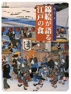 Nishiki-e fala sobre comida em Edo