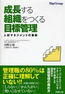 Innovation in human resource management Goal management to create a growing organization