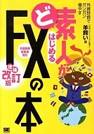 This is a revised version of FX that started by amateurs.