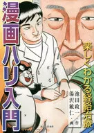 A Fun and Understandable Introduction to Acupuncture Manga