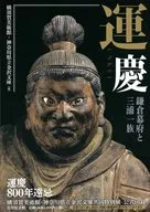 Unkei El shogunato Kamakura y la familia Miura