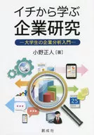 从一开始学习企业研究大学生的企业分析入门