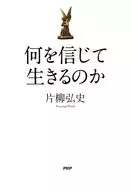 相信什么，相信什么