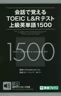 Conversational Learning TOEIC L & R Test Advanced English Words 1500