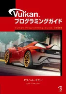 Vulkan Programming Guide / Graham Cellar / Joan ケセニッチ