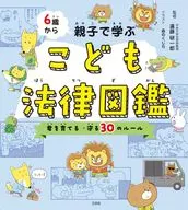Children's Law Guide Taught by Parents and Children from 6 Years Old 30 Rules for Raising and Protecting You