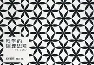 科學邏輯思考的課程