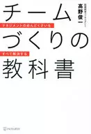 Textbooks for team building