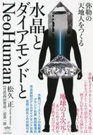 Crystal and Diamond and NeoHuman