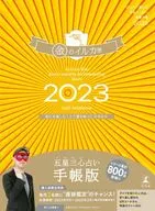 Getters饭田的五星三心占卜开运手册2023金的海豚座