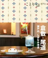 有贈品)禦廚倉敷·尾道4版瀨戶內·島波海道