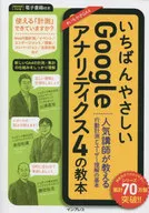 最簡單的Google Analytics 4教科書人氣講師教授的行為測量和用戶理解的基礎