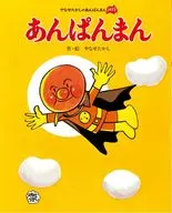 Red bean paste-filled bread roll Bun New Edition / Takashi Yanase