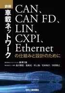 Detailed Explanation for the mechanism and design of in-vehicle network CAN, CAN FD, LIN, CXPI and Ethernet