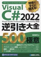 Visual C#2022反推大全500的精髓現場即可使用！